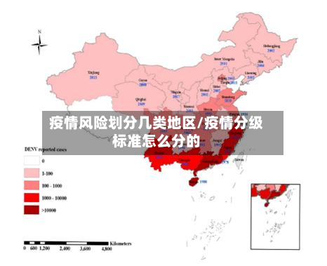 疫情风险划分几类地区/疫情分级标准怎么分的-第3张图片
