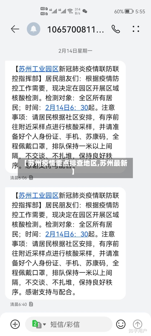 【苏州疫情重点排查地区,苏州最新】