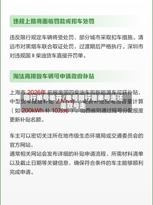 限行单号单开/单号限行是单号走还是双号走-第2张图片