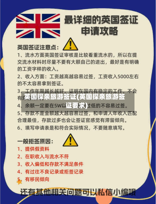 英国探亲旅游签证(英国探亲旅游签证要求)-第2张图片