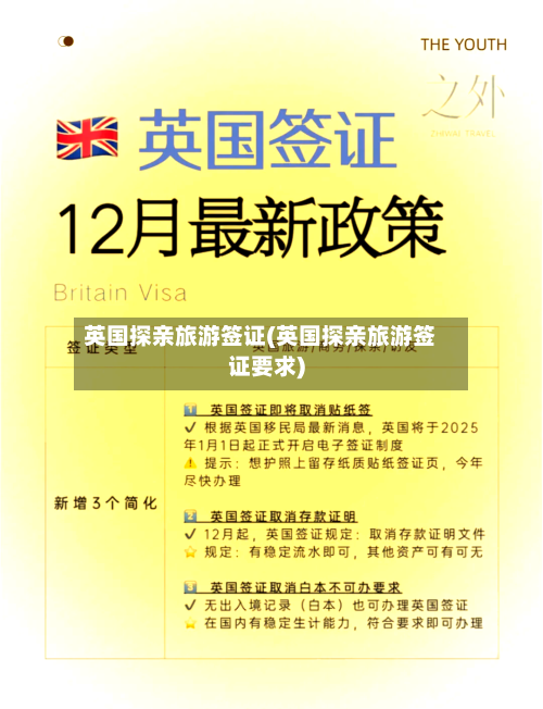 英国探亲旅游签证(英国探亲旅游签证要求)