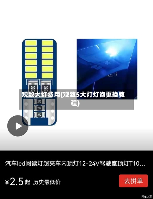 观致大灯费用(观致5大灯灯泡更换教程)-第3张图片
