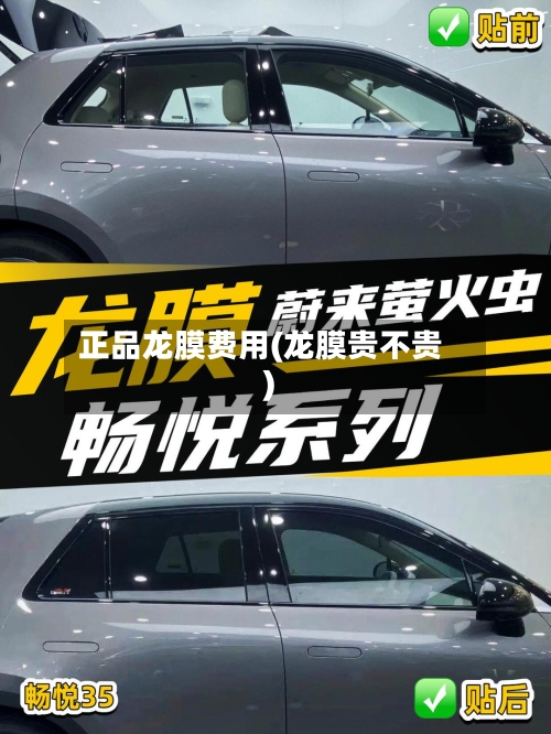 正品龙膜费用(龙膜贵不贵)