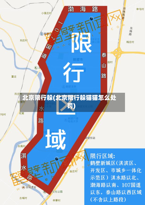 北京限行躲(北京限行躲猫猫怎么处罚)-第2张图片