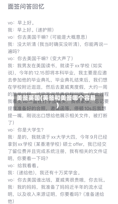美签英国(英签和美签哪个容易)