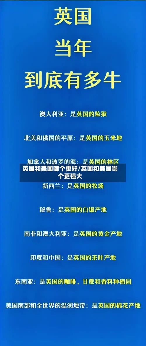 英国和美国哪个更好/英国和美国哪个更强大