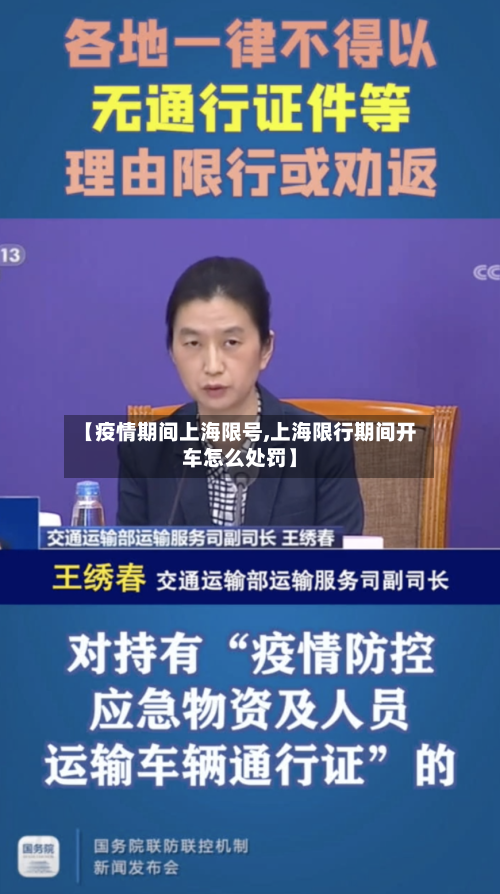 【疫情期间上海限号,上海限行期间开车怎么处罚】-第2张图片