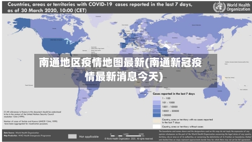 南通地区疫情地图最新(南通新冠疫情最新消息今天)