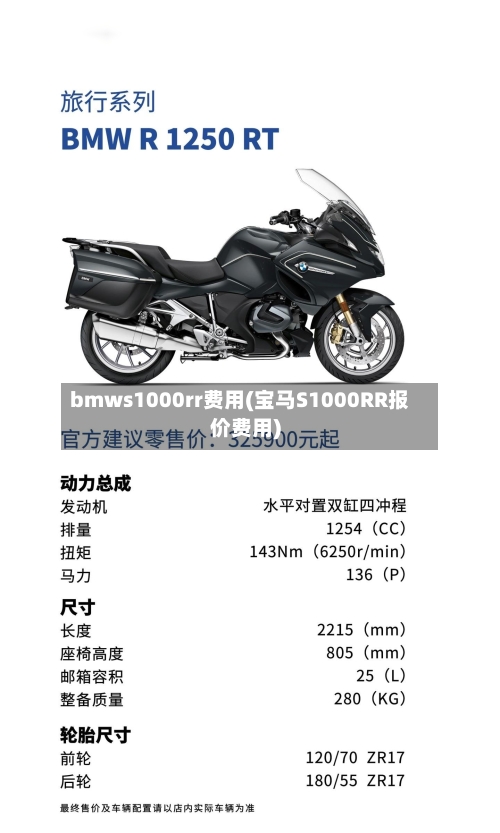 bmws1000rr费用(宝马S1000RR报价费用)-第2张图片