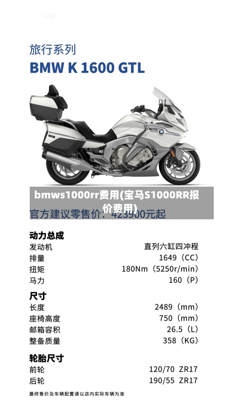 bmws1000rr费用(宝马S1000RR报价费用)
