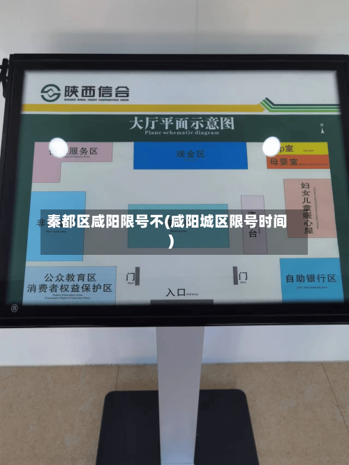 秦都区咸阳限号不(咸阳城区限号时间)