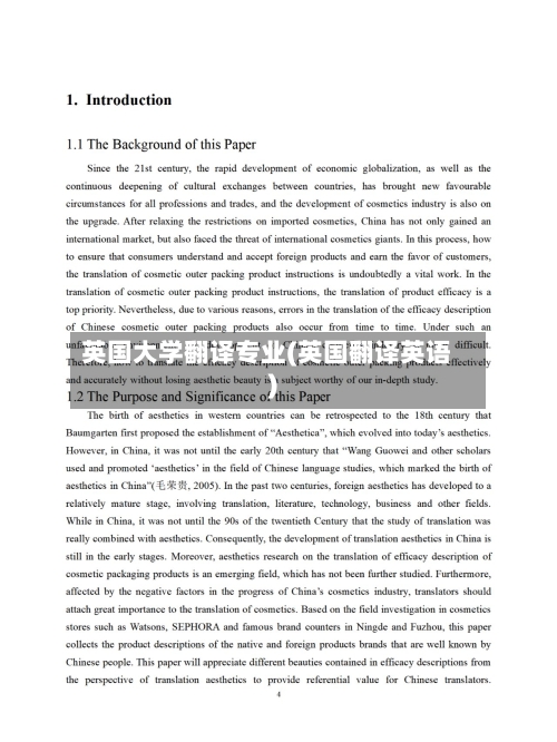 英国大学翻译专业(英国翻译英语)-第2张图片
