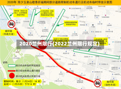 2020兰州限行(2022兰州限行规定)