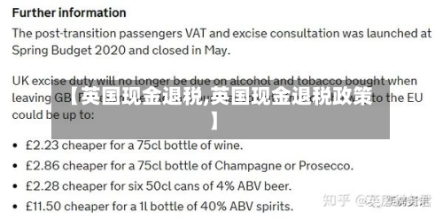 【英国现金退税,英国现金退税政策】
