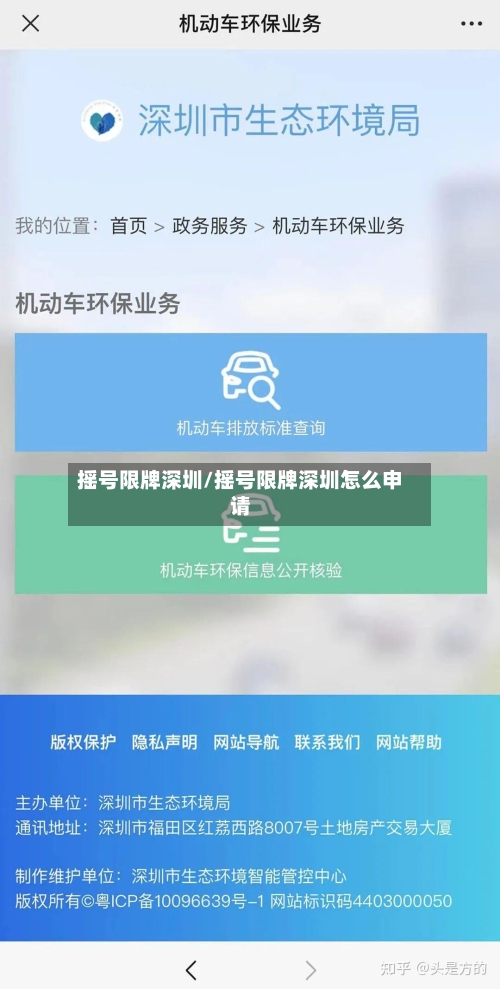 摇号限牌深圳/摇号限牌深圳怎么申请-第2张图片