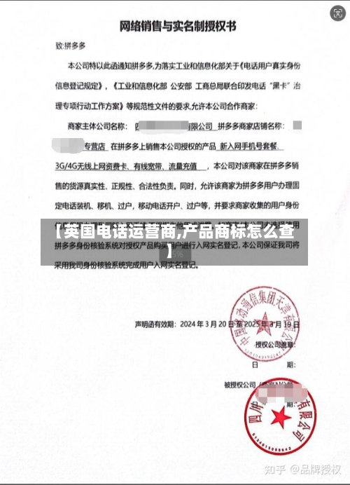 【英国电话运营商,产品商标怎么查】