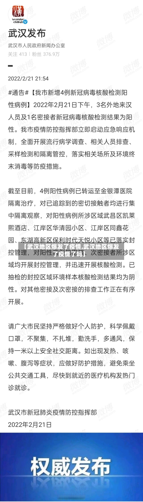 【武汉地区爆发了疫情,武汉地区爆发了疫情了吗】-第3张图片