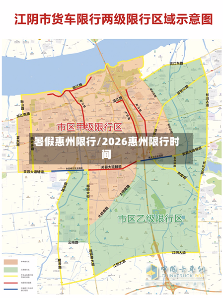 暑假惠州限行/2026惠州限行时间-第3张图片