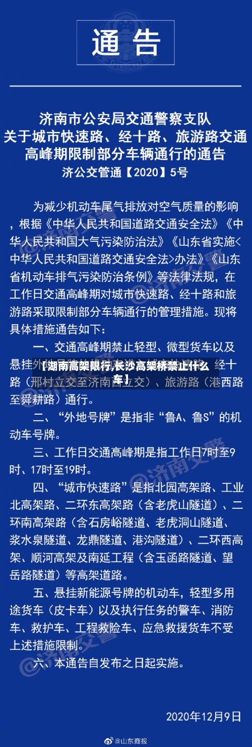 【湖南高架限行,长沙高架桥禁止什么车】