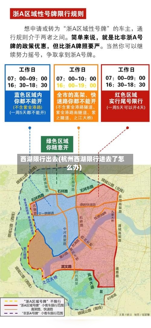 西湖限行出去(杭州西湖限行进去了怎么办)-第3张图片