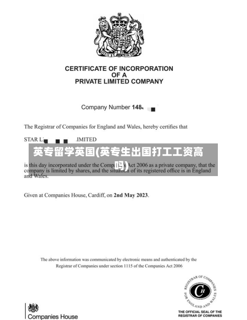 英专留学英国(英专生出国打工工资高吗)