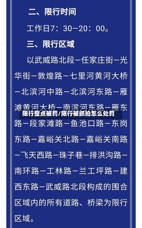 限行整点被罚/限行被抓拍怎么处罚-第2张图片