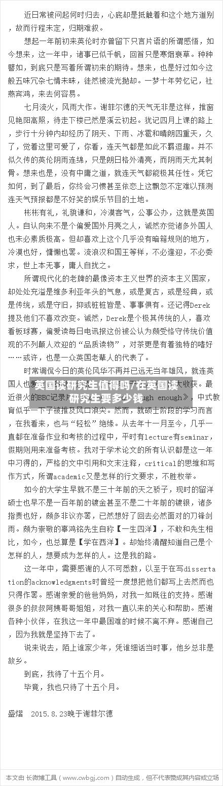 英国读研究生值得吗/在英国读研究生要多少钱
