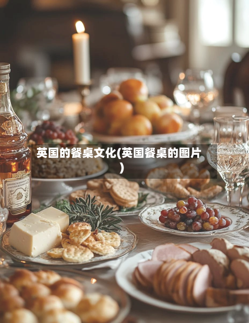 英国的餐桌文化(英国餐桌的图片)