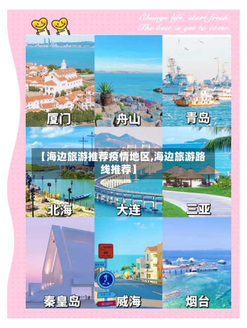 【海边旅游推荐疫情地区,海边旅游路线推荐】-第2张图片