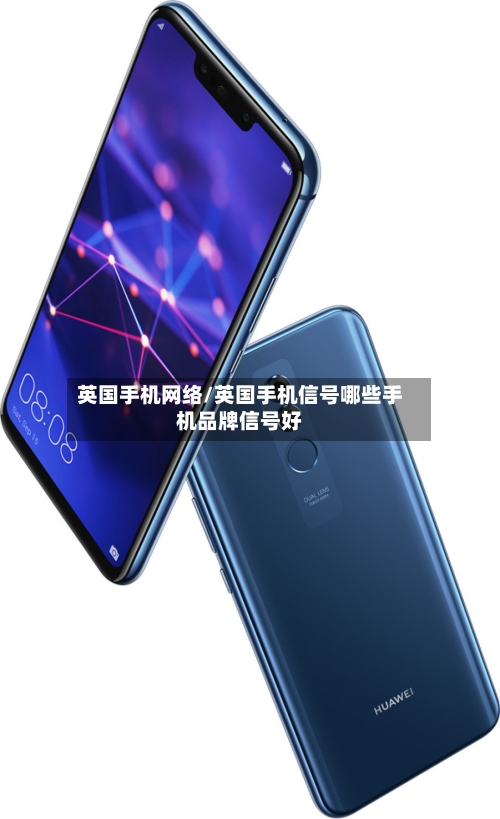 英国手机网络/英国手机信号哪些手机品牌信号好-第2张图片