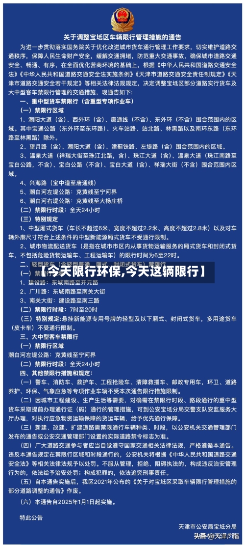 【今天限行环保,今天这辆限行】