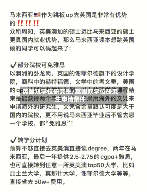 英国双学位研究生/英国双学位研究生申请条件-第3张图片