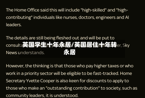 英国学生十年永居/英国居住十年转永居