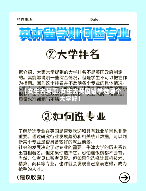 【女生去英国,女生去英国留学选哪个大学好】-第3张图片