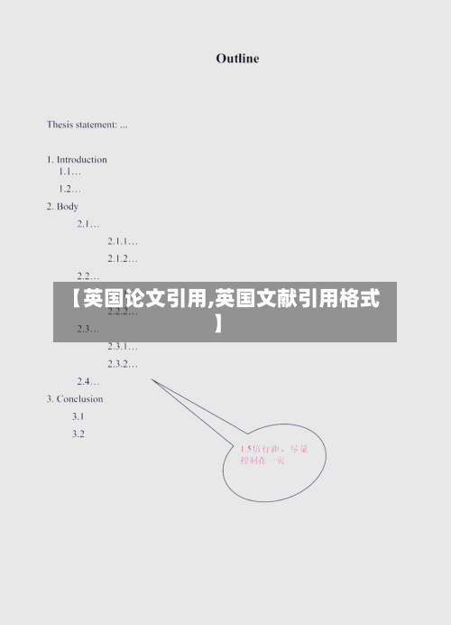 【英国论文引用,英国文献引用格式】