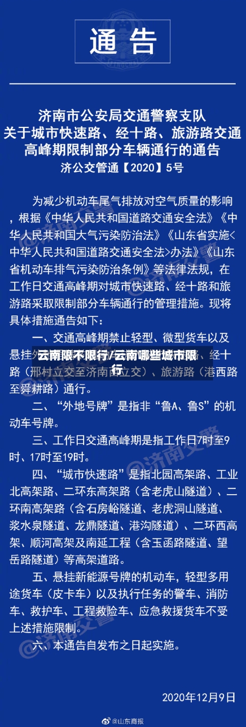 云南限不限行/云南哪些城市限行-第2张图片