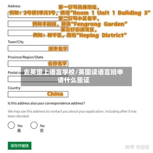 去英国上语言学校/英国读语言班申请什么签证