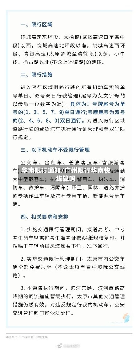 华南限行通知/广州限行华南快线算吗-第2张图片