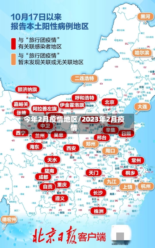 今年2月疫情地区/2023年2月疫情