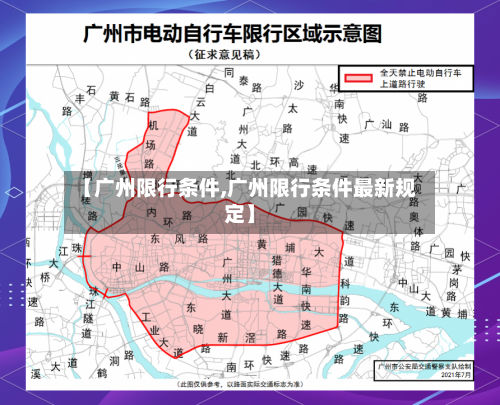 【广州限行条件,广州限行条件最新规定】-第2张图片