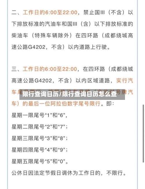 限行查询日历/限行查询日历怎么查