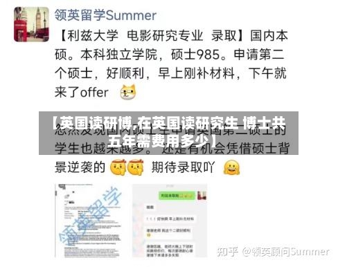 【英国读研博,在英国读研究生 博士共五年需费用多少】-第2张图片