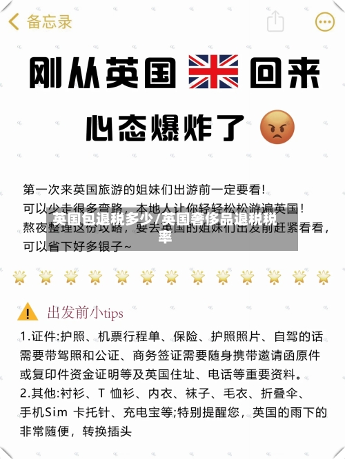 英国包退税多少/英国奢侈品退税税率