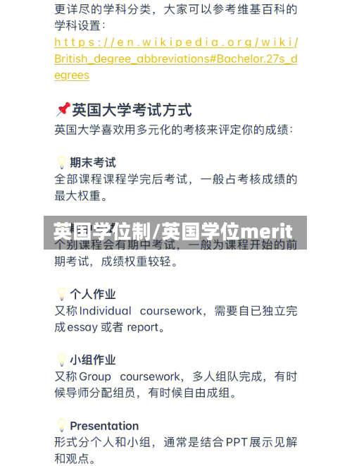 英国学位制/英国学位merit-第2张图片