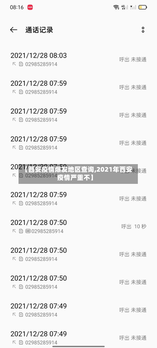 【西安疫情爆发地区查询,2021年西安疫情严重不】