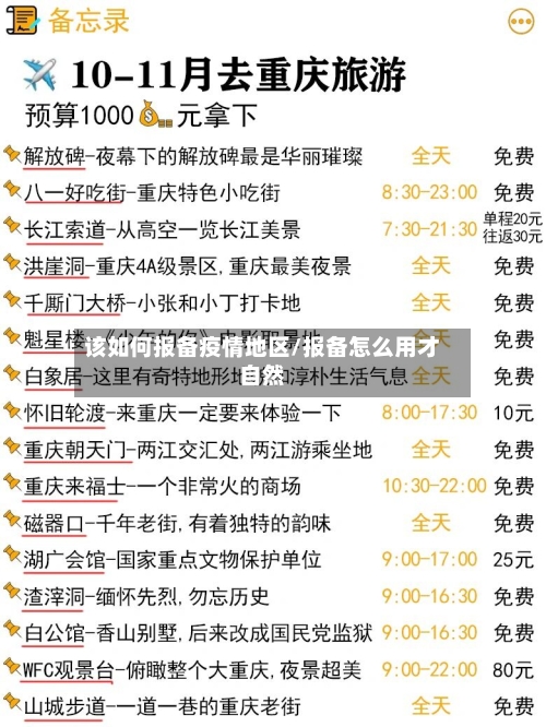 该如何报备疫情地区/报备怎么用才自然