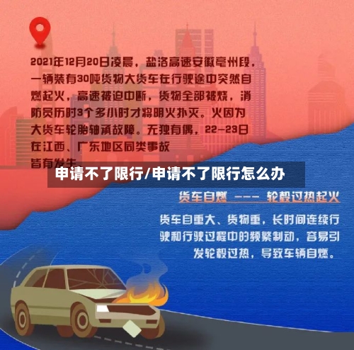 申请不了限行/申请不了限行怎么办