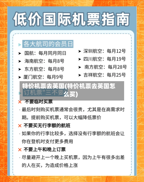 特价机票去英国(特价机票去英国怎么买)