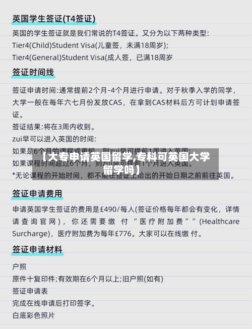 【大专申请英国留学,专科可英国大学留学吗】-第2张图片