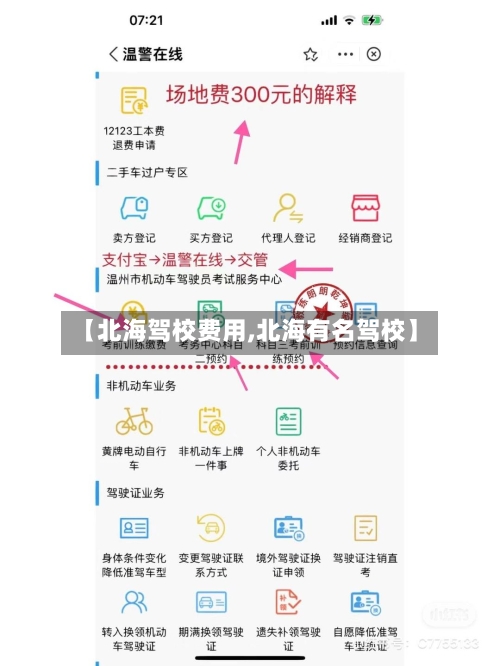 【北海驾校费用,北海有名驾校】-第3张图片